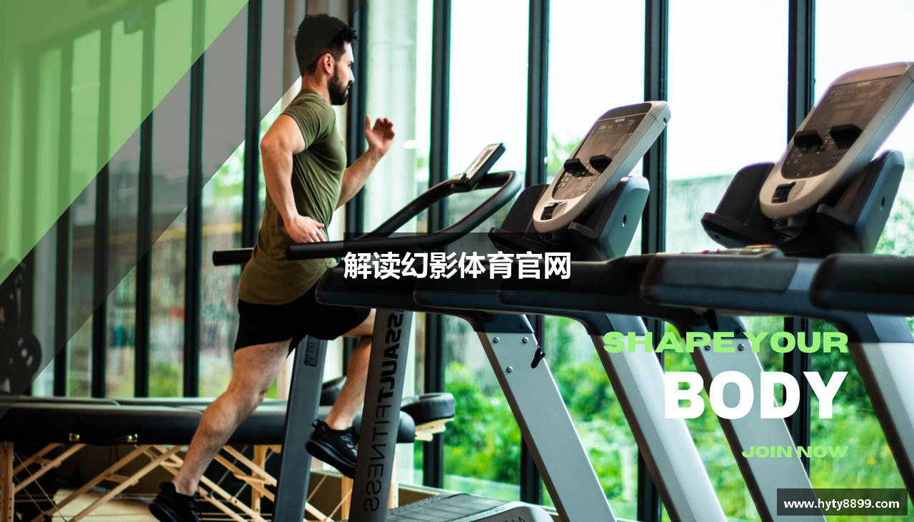 解读幻影体育官网